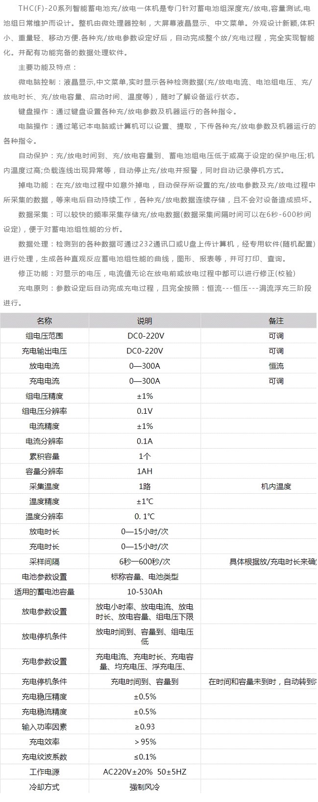 智能充放點(diǎn)檢測(cè)儀